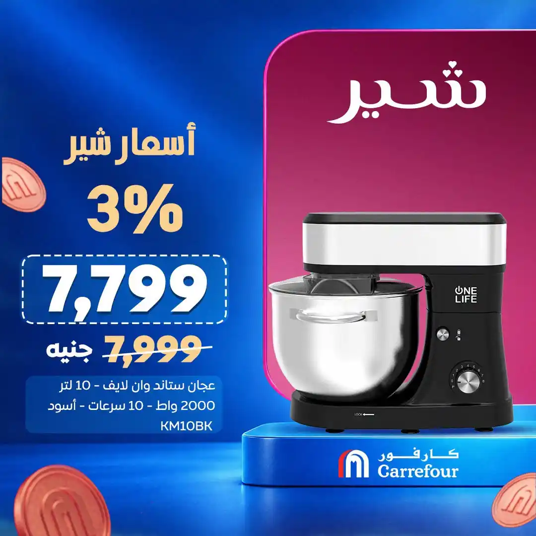 عروض كارفور اليوم صفحة 2