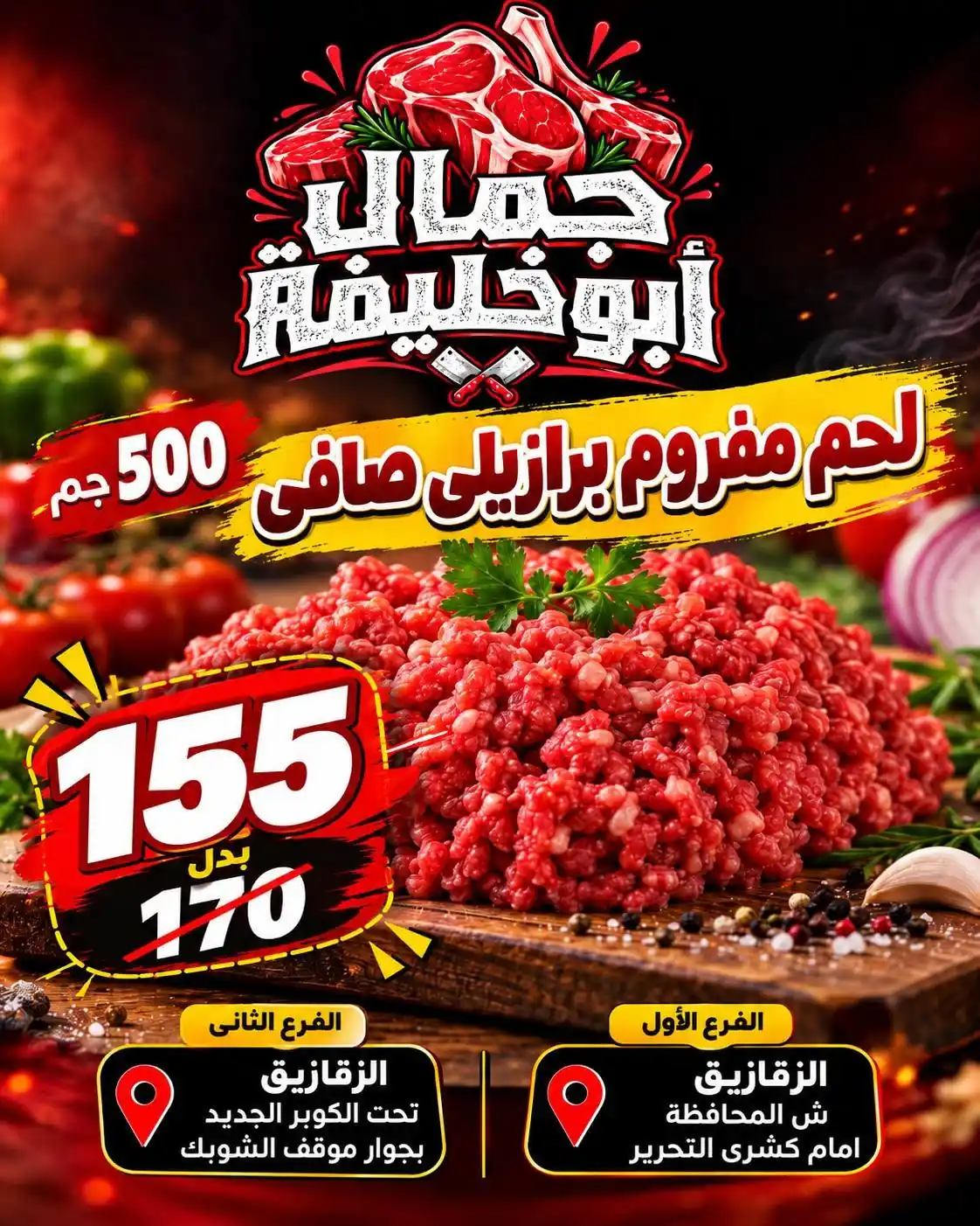 عروض ابو خليفة ماركت الزقازيق الصفحة رقم 2