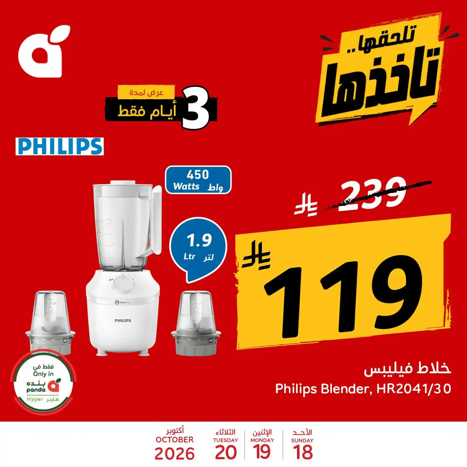 عروض بنده السعودية اليوم صفحة 2