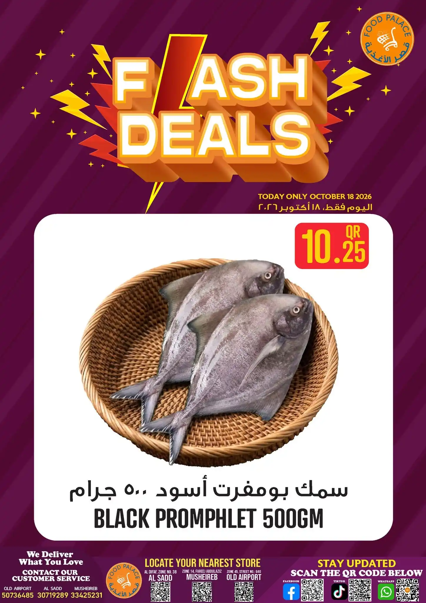 عروض قصر الأغذية قطر صفحة 2