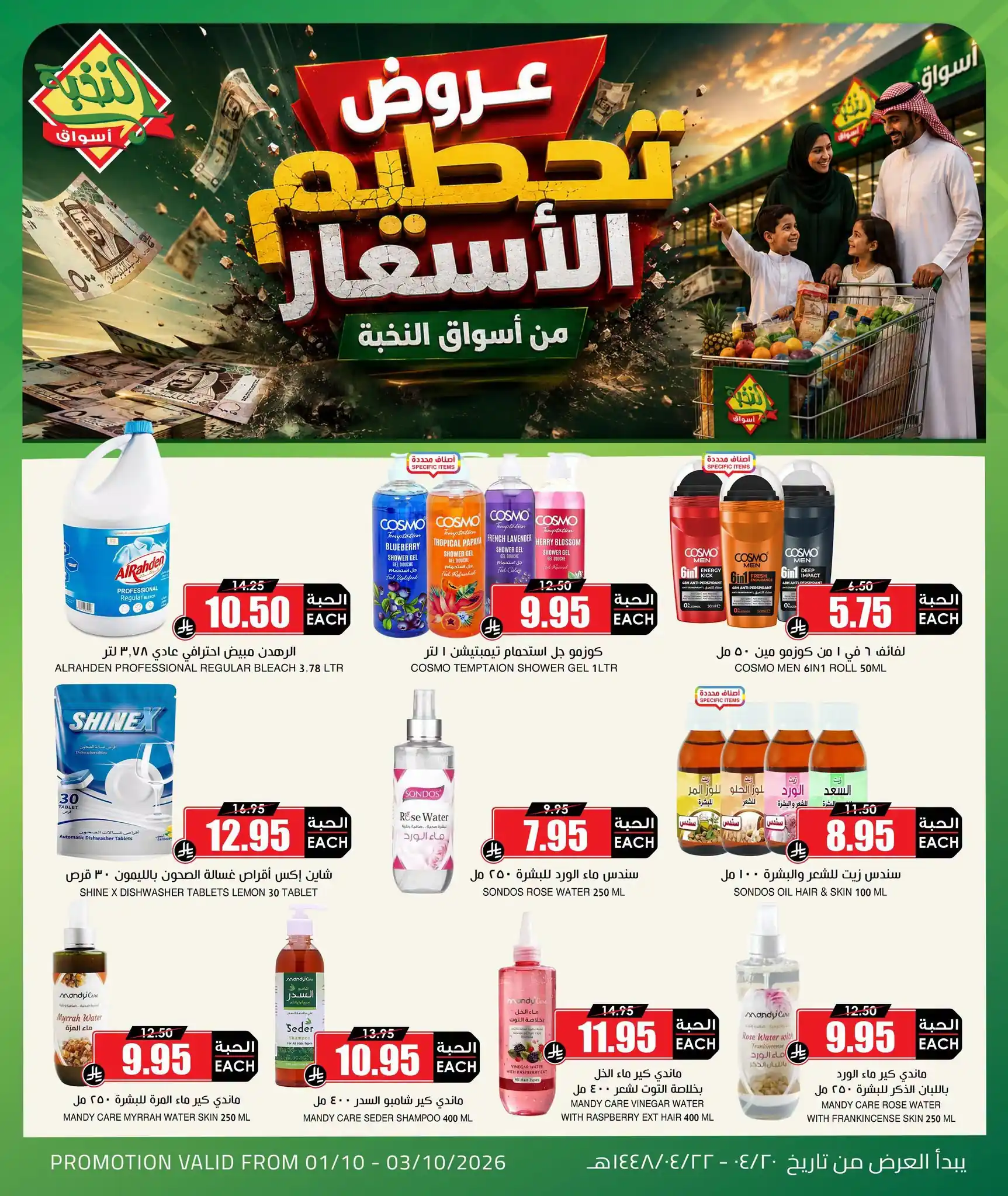 عروض اسواق النخبة اليوم صفحة 2