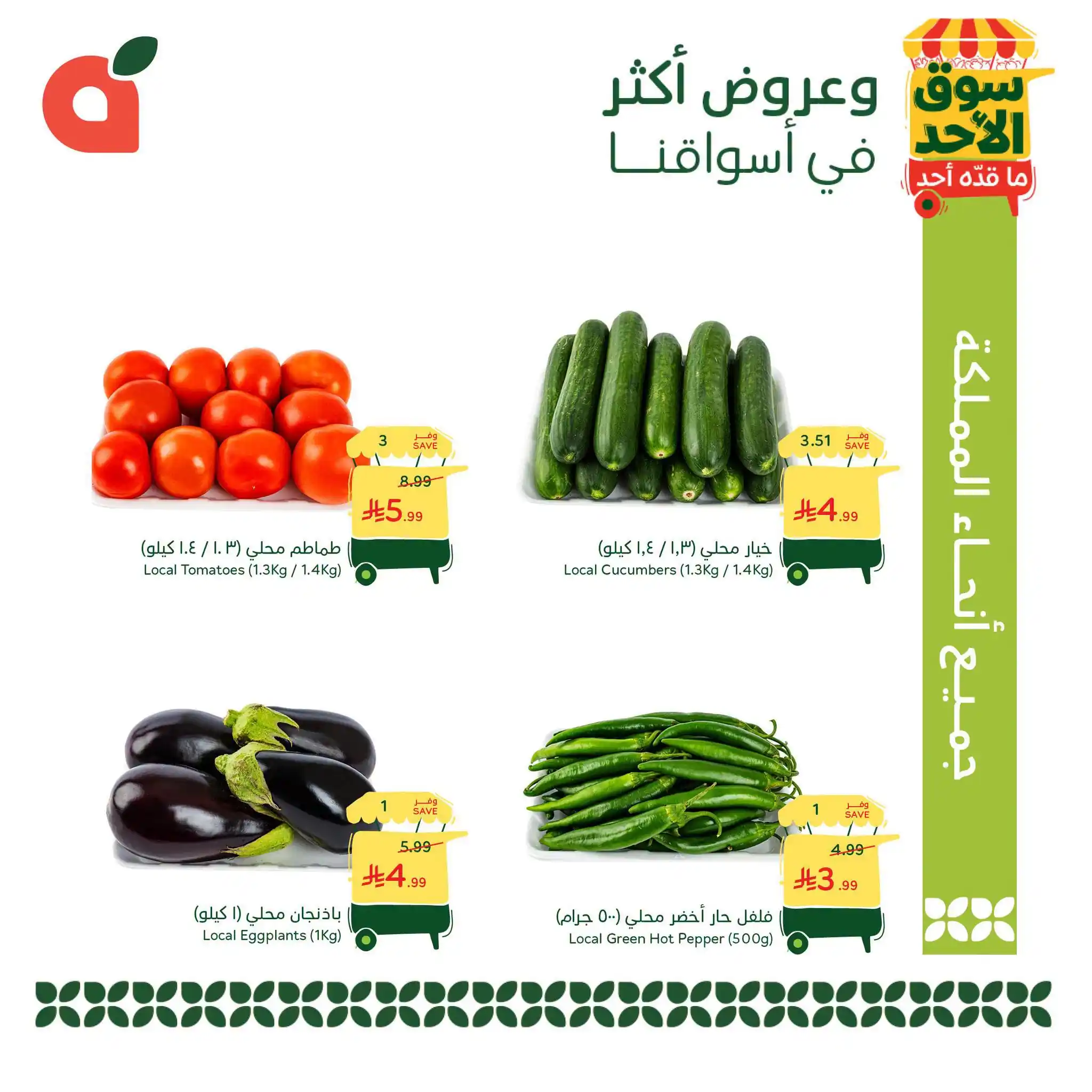 عروض بنده السعودية اليوم صفحة 2