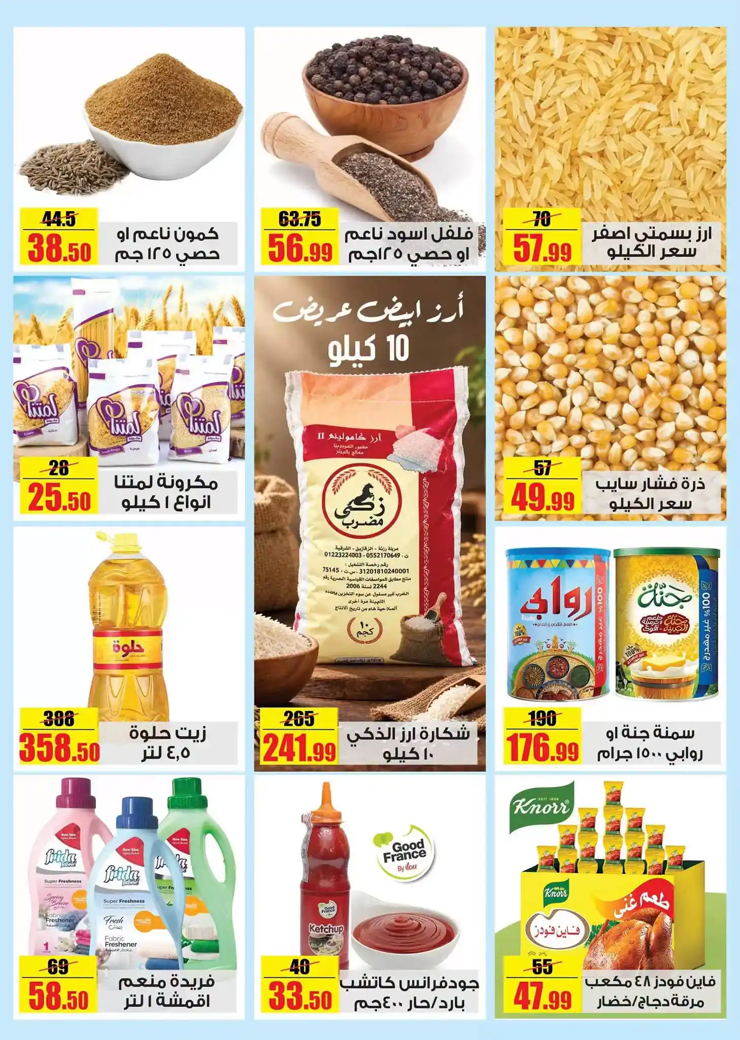 عروض حلال ماركت الصفحة رقم 2