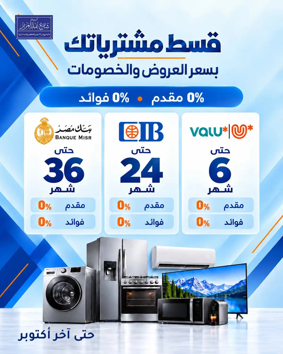 عروض اسواق شارع عبد العزيز الصفحة رقم 2