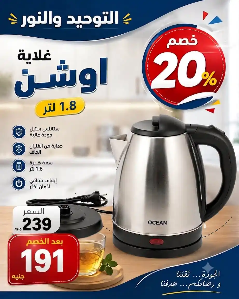 عروض التوحيد والنور اليوم صفحة 2