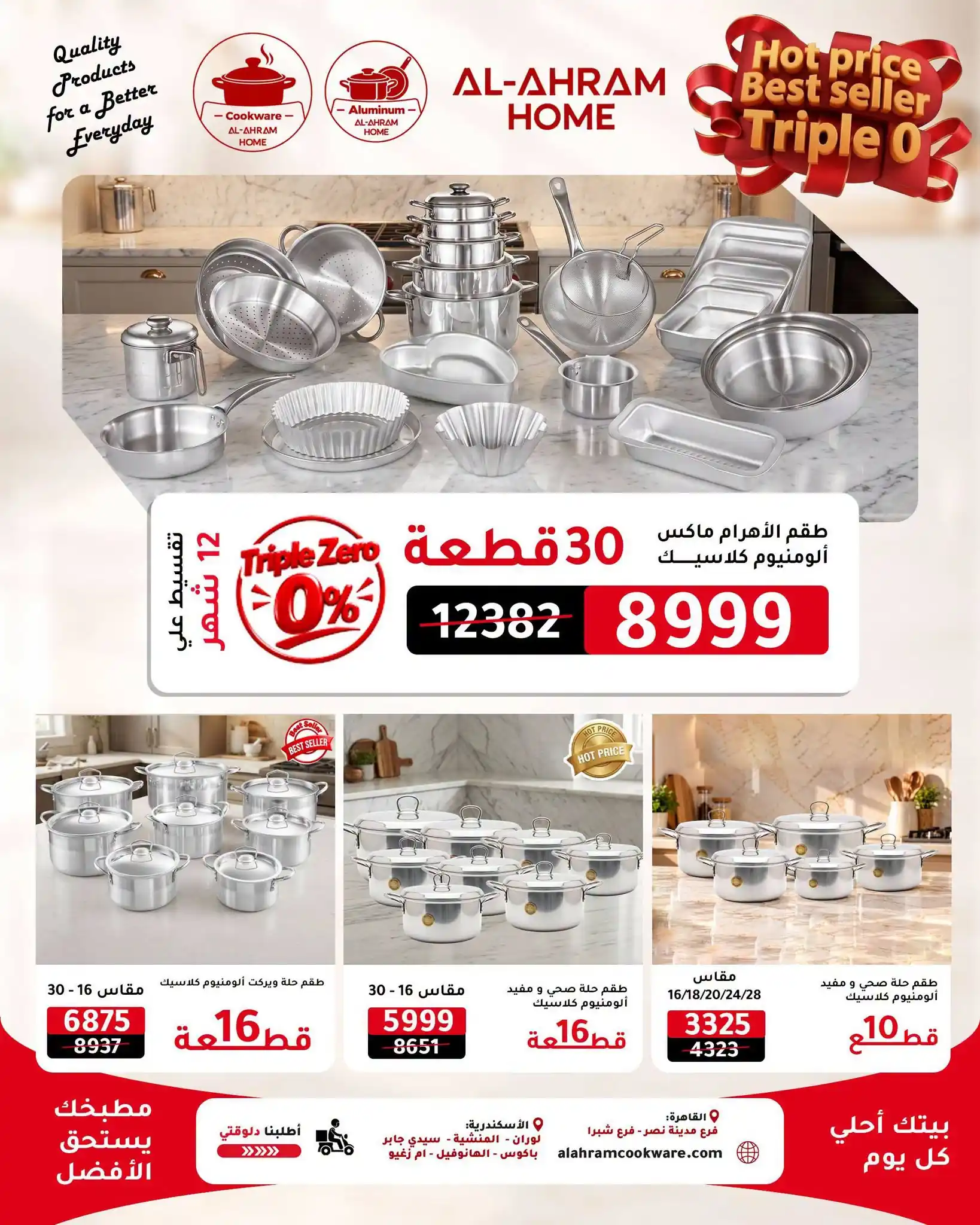 عروض الومنيوم الاهرام الصفحة رقم 2