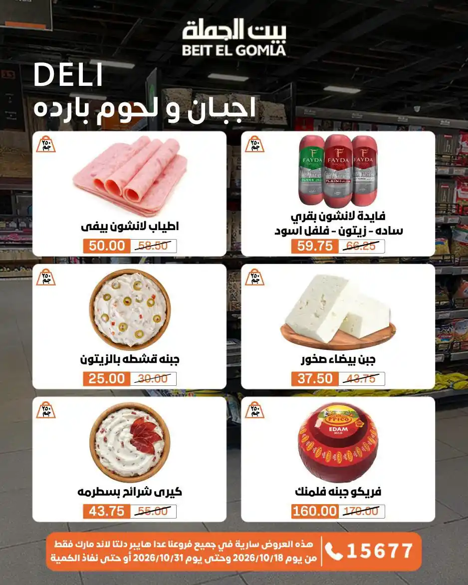 عروض بيت الجملة اليوم صفحة 2