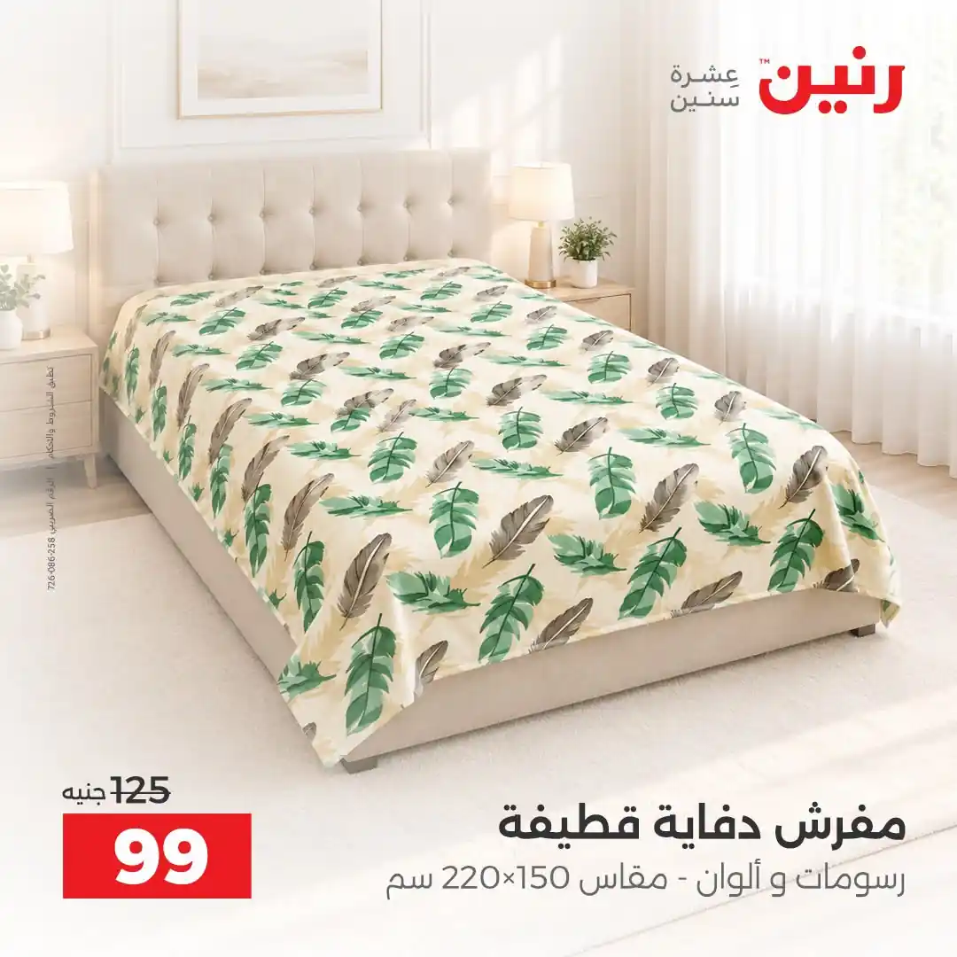 عروض رنين اليوم الصفحة رقم 2