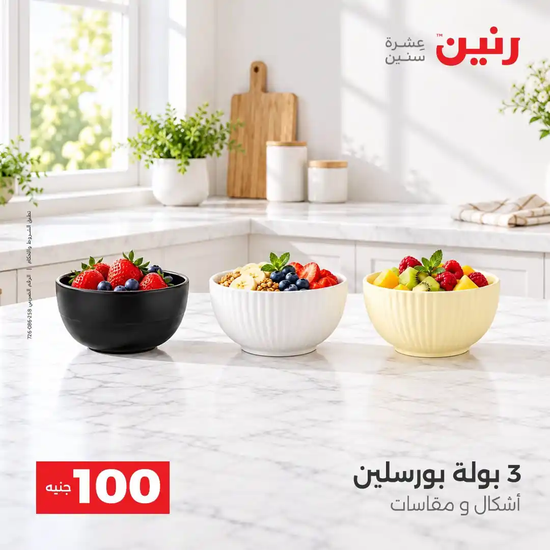 عروض رنين اليوم الصفحة رقم 2