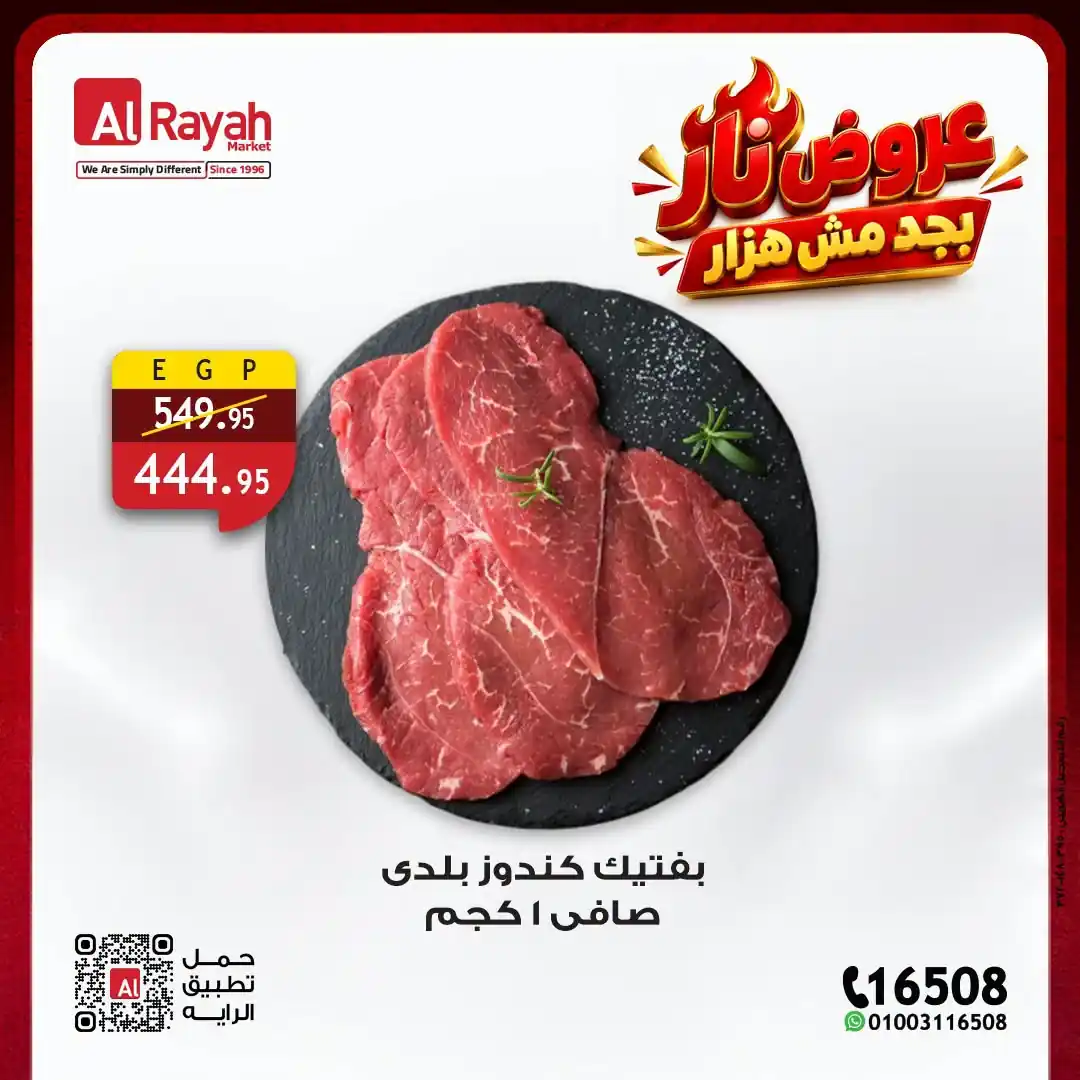 عروض الراية ماركت الصفحة رقم 2