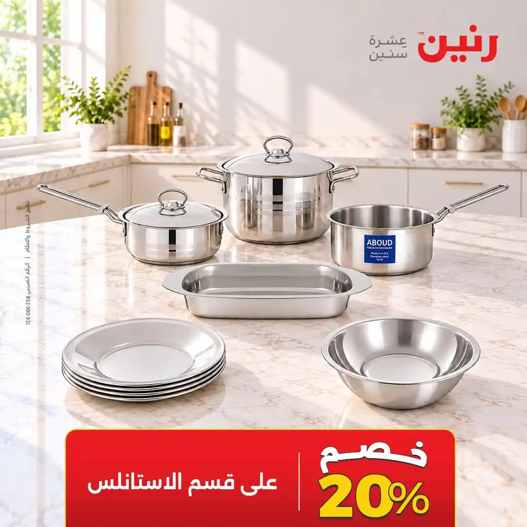 عروض رنين اليوم الصفحة رقم 2