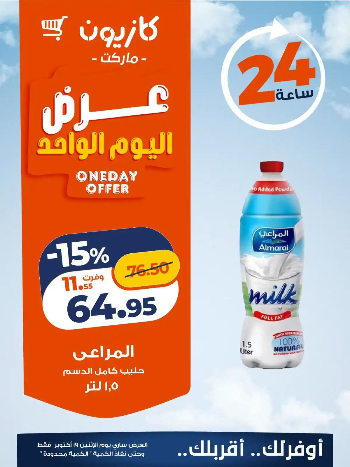 عروض كازيون اليوم الصفحة رقم 2