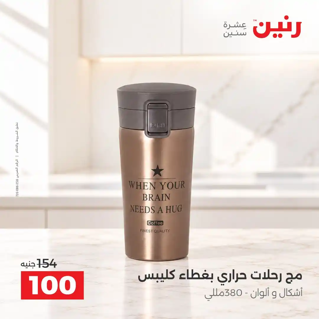 عروض رنين اليوم صفحة 2