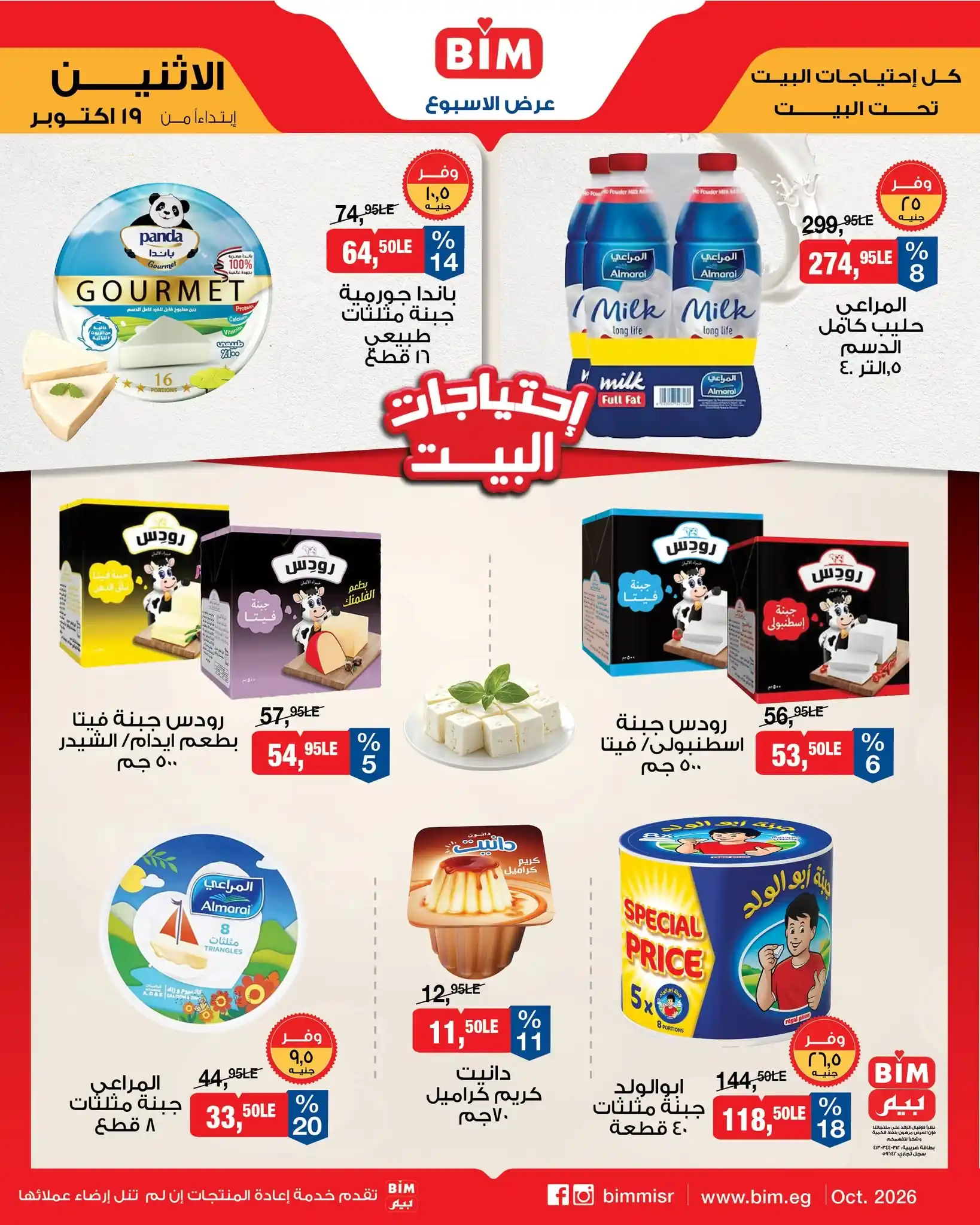 عروض بيم اليوم صفحة 2