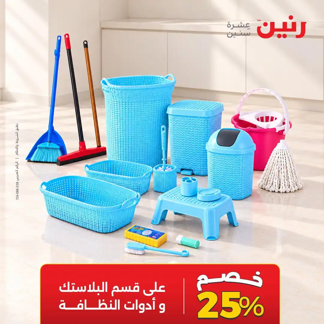 عروض رنين اليوم صفحة 2