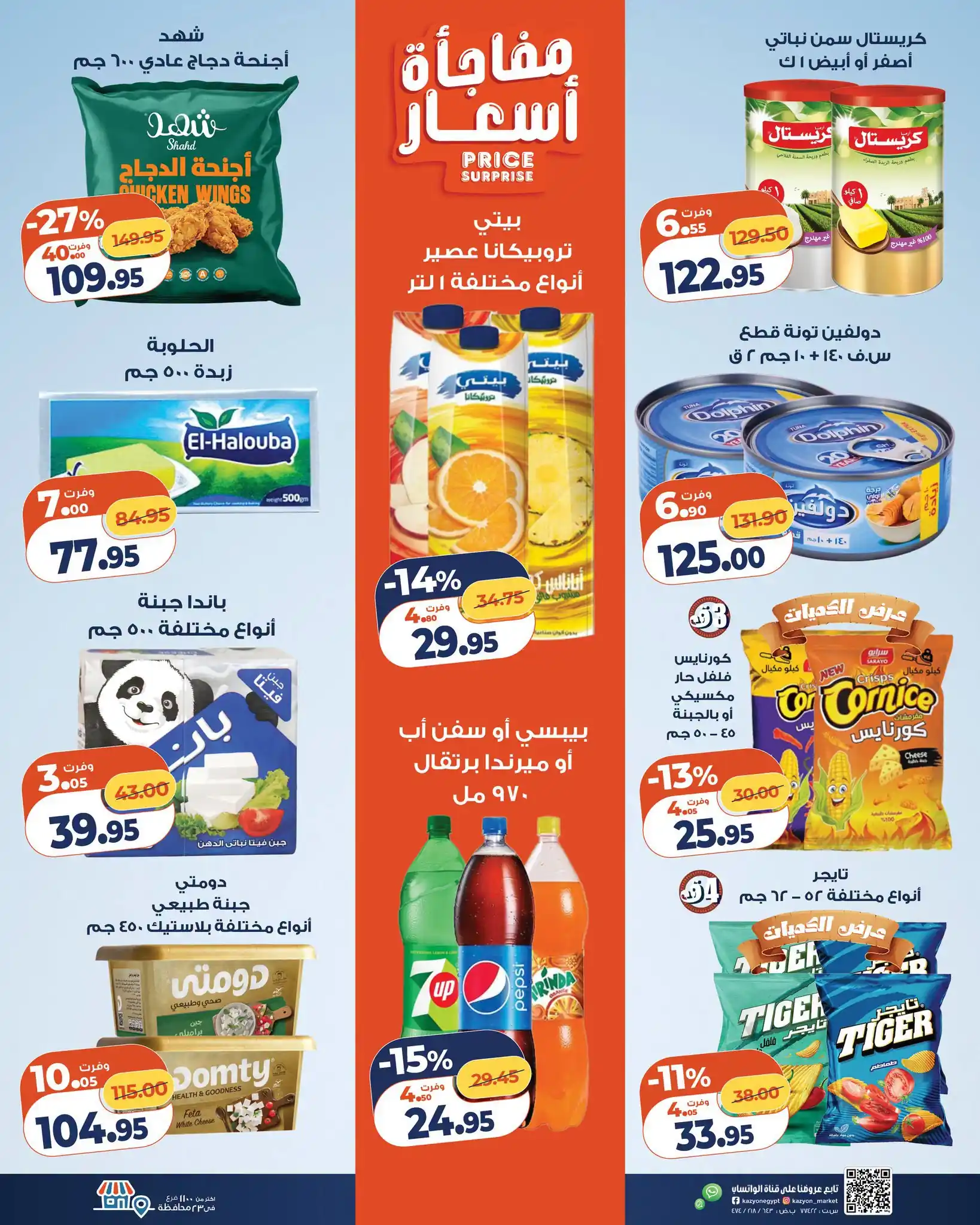 عروض كازيون اليوم الصفحة رقم 2