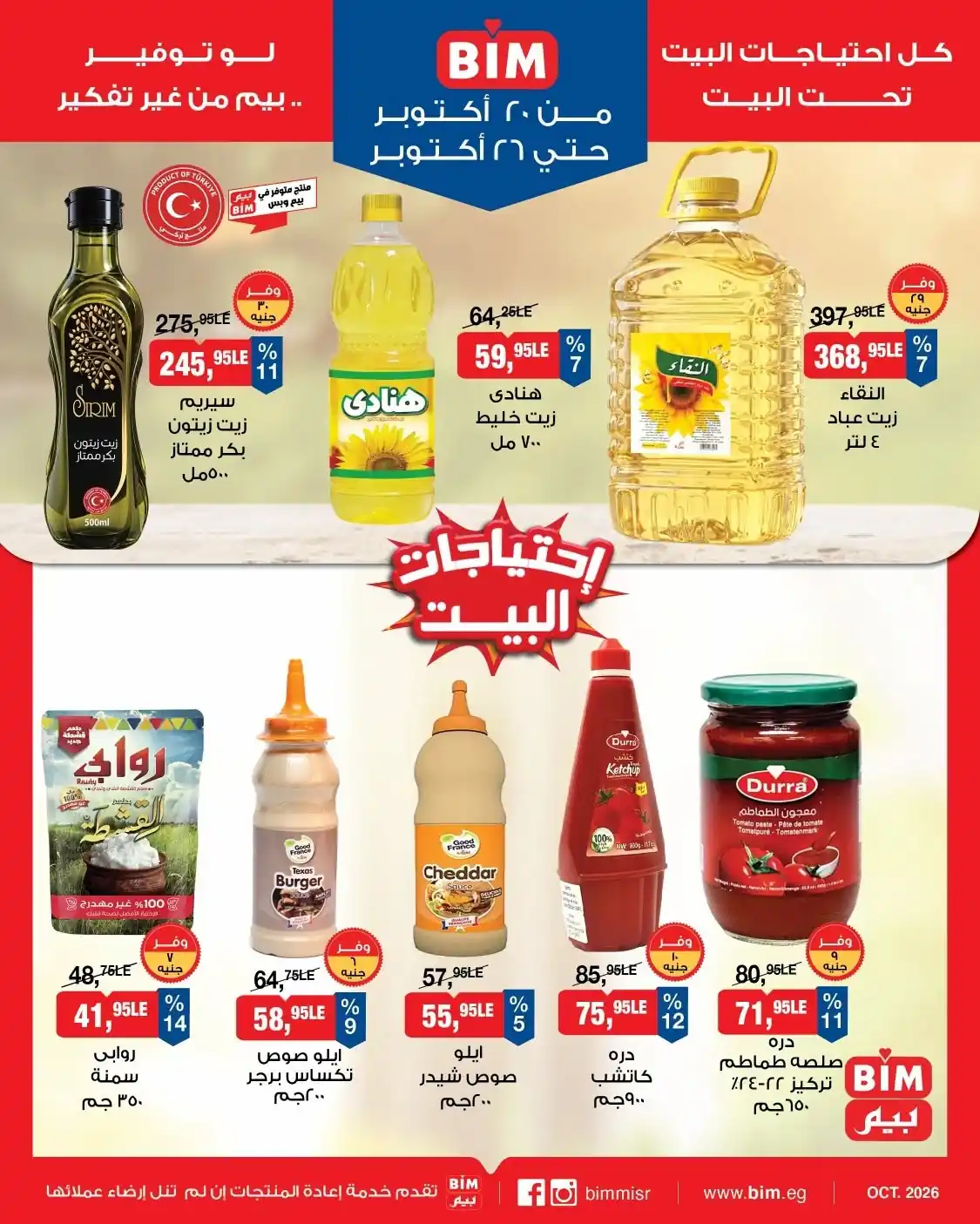 عروض بيم اليوم الصفحة رقم 2