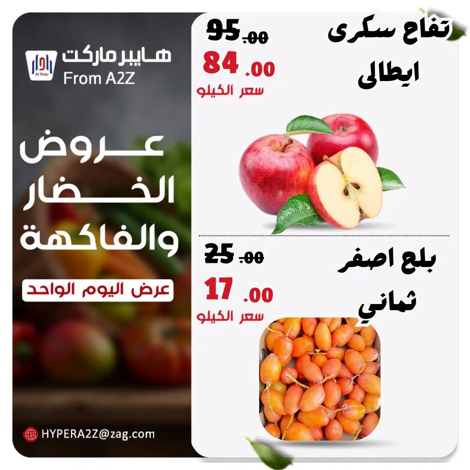 عروض هايبر ايه تو زد A2Z الصفحة رقم 2