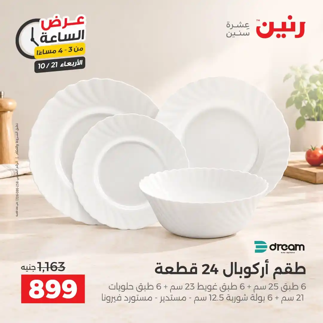 عروض رنين اليوم الصفحة رقم 2