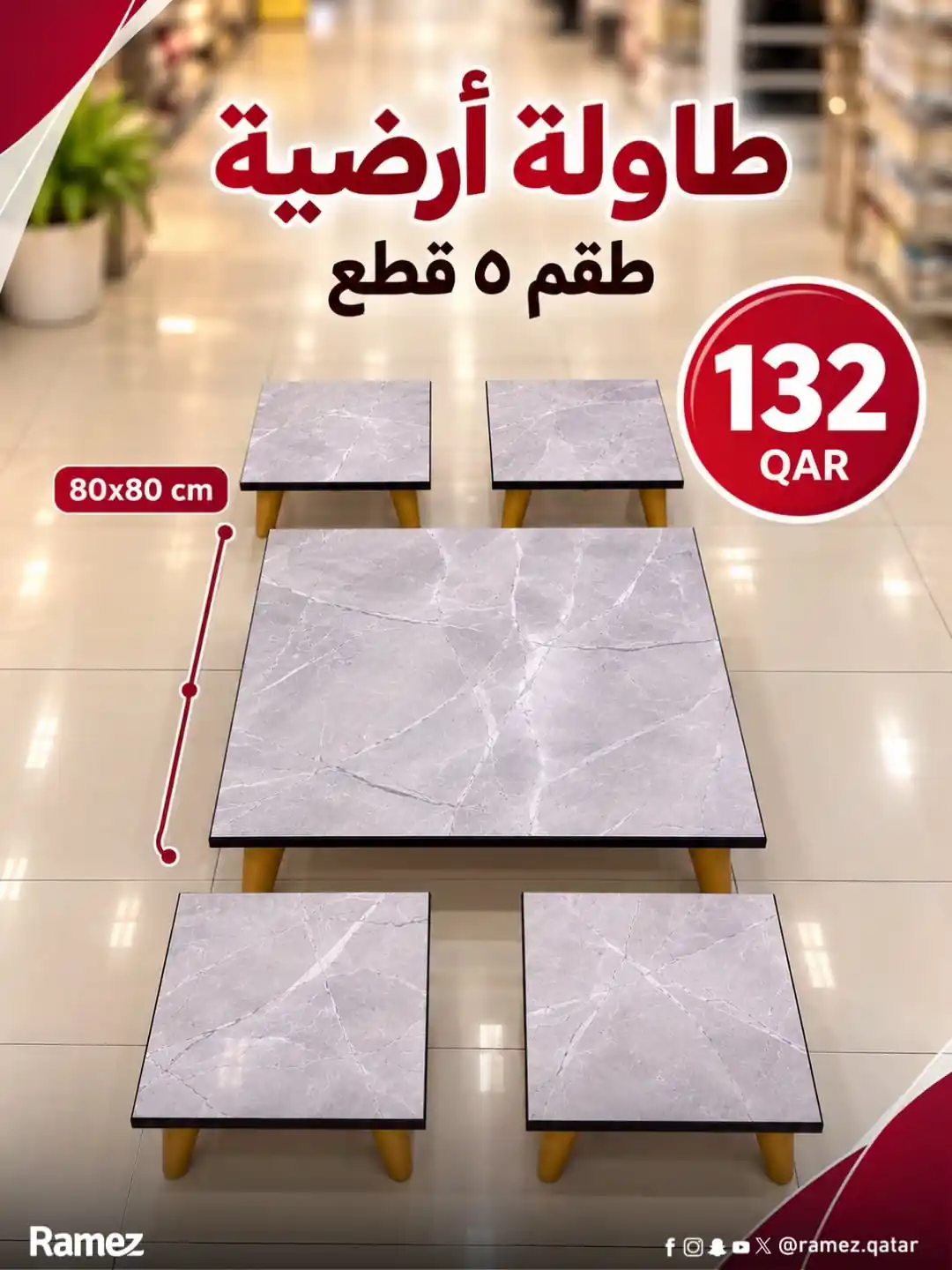 عروض رامز قطر اليوم صفحة 2