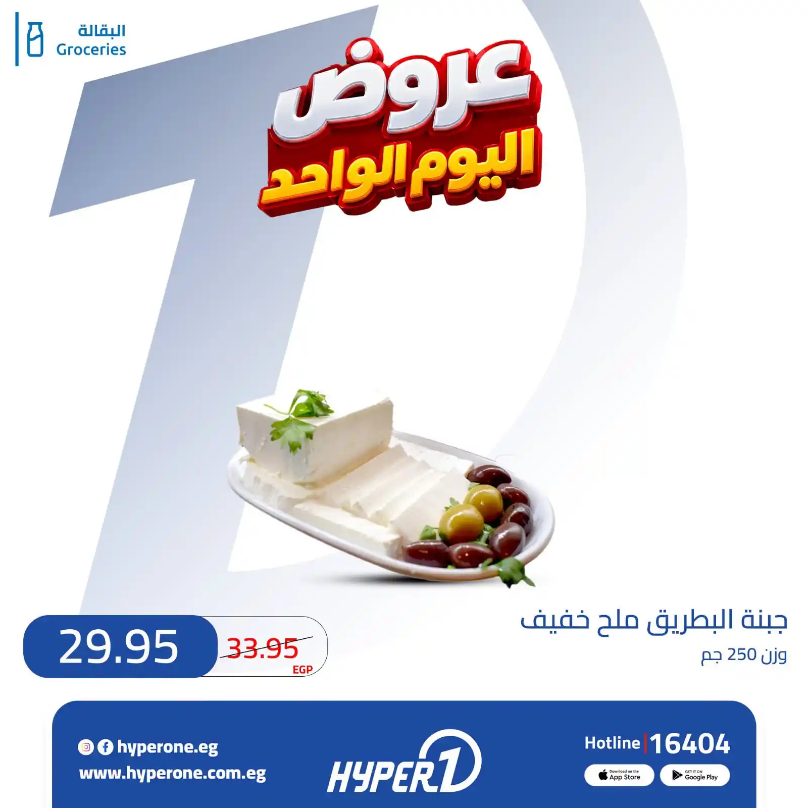 عروض هايبر وان اليوم الصفحة رقم 2