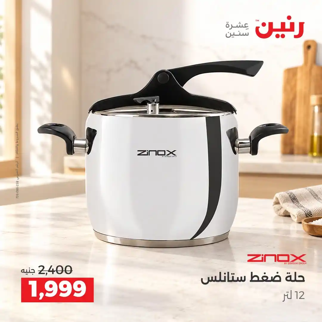 عروض رنين اليوم الصفحة رقم 2