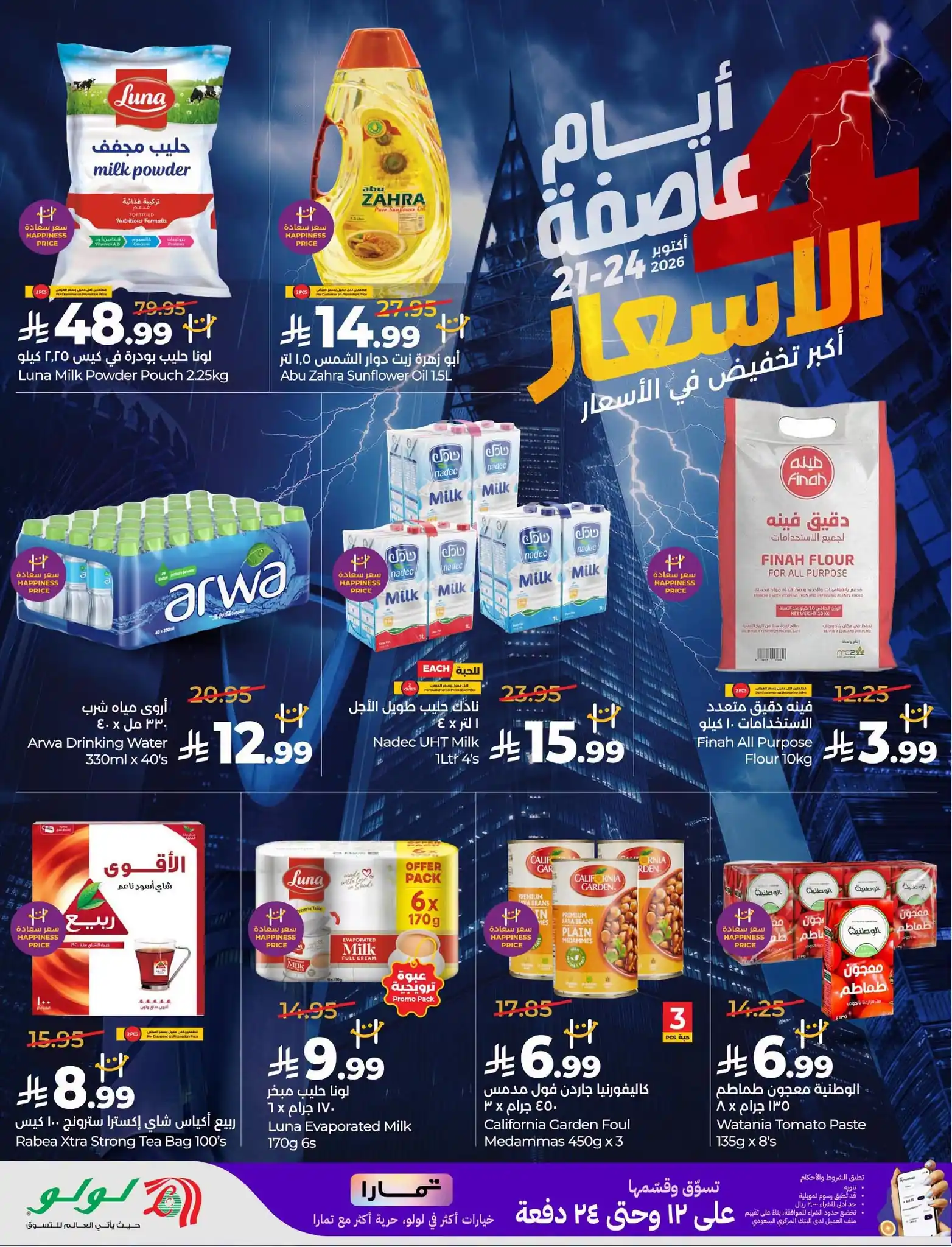 عروض لولو الرياض اليوم صفحة 2