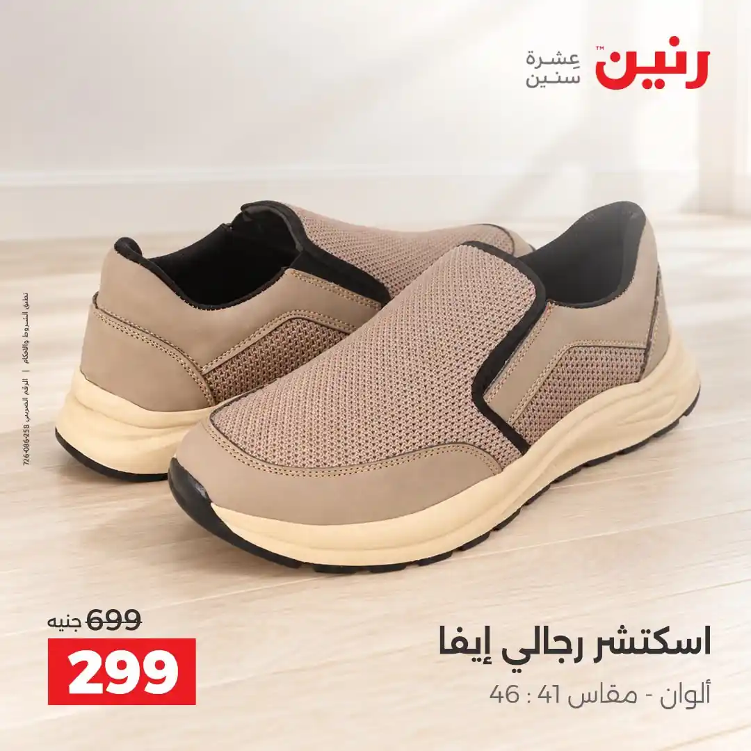 عروض رنين اليوم الصفحة رقم 2
