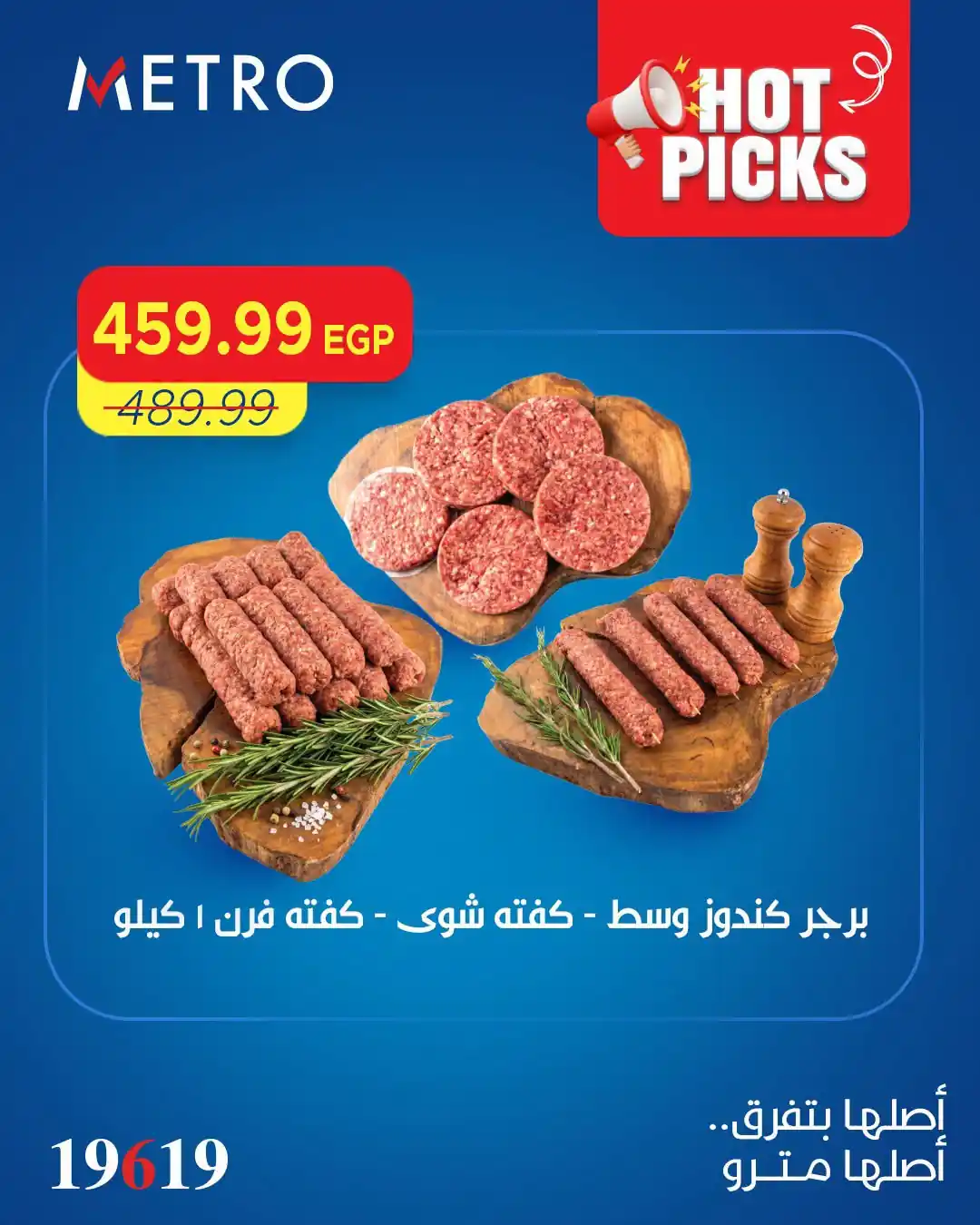 عروض مترو ماركت اليوم صفحة 2