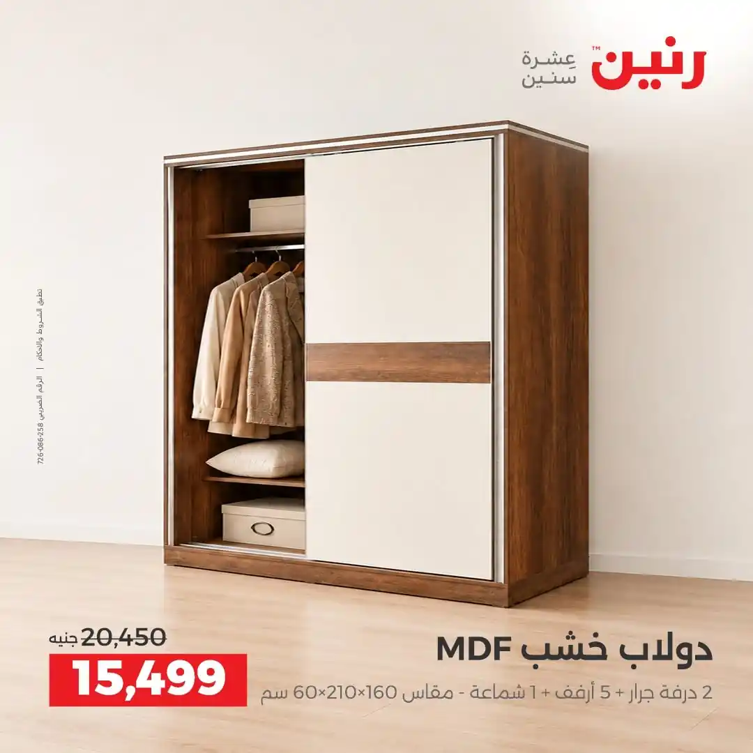 عروض رنين اليوم صفحة 2