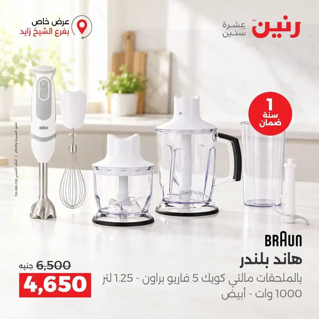عروض رنين اليوم صفحة 2