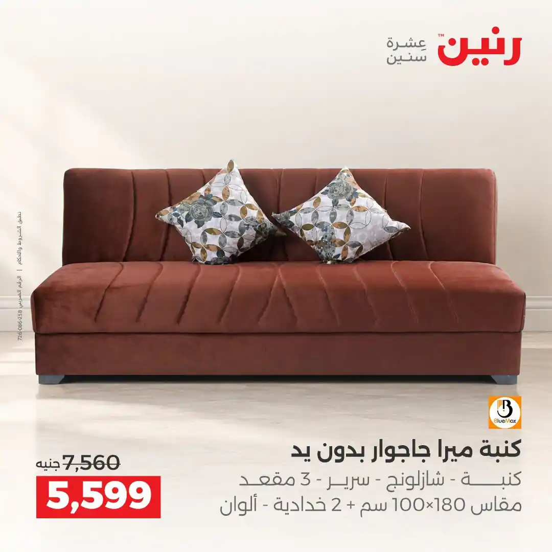 عروض رنين اليوم صفحة 2