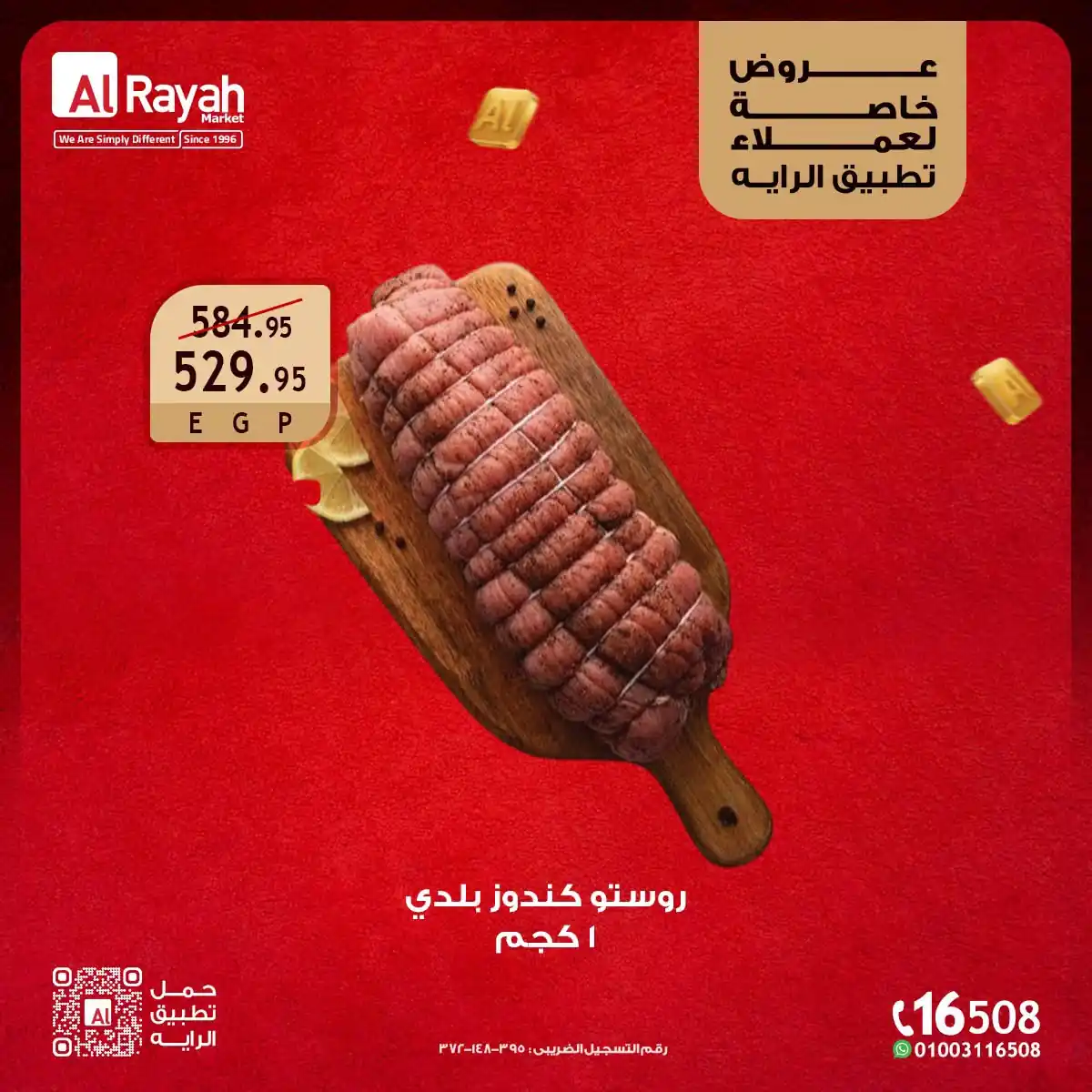 عروض الراية ماركت صفحة 2