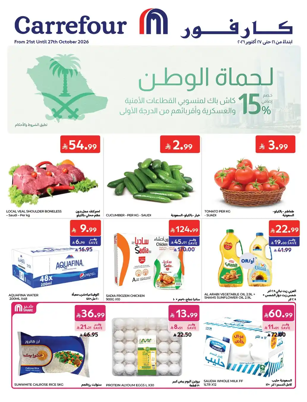 عروض كارفور السعودية اليوم صفحة 2