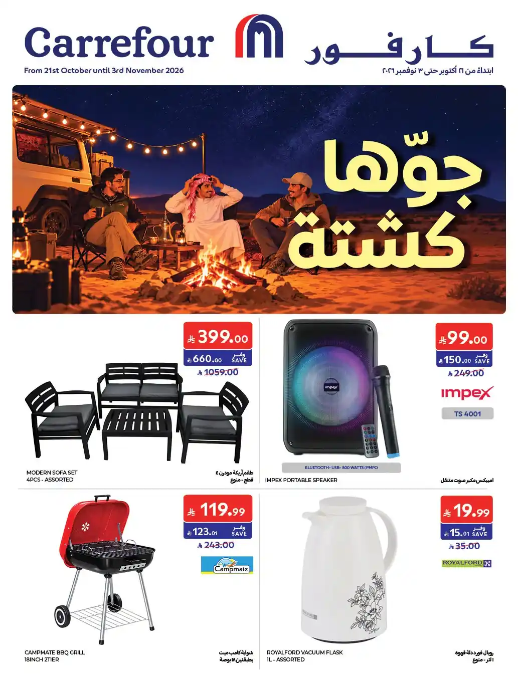 عروض كارفور السعودية اليوم صفحة 2