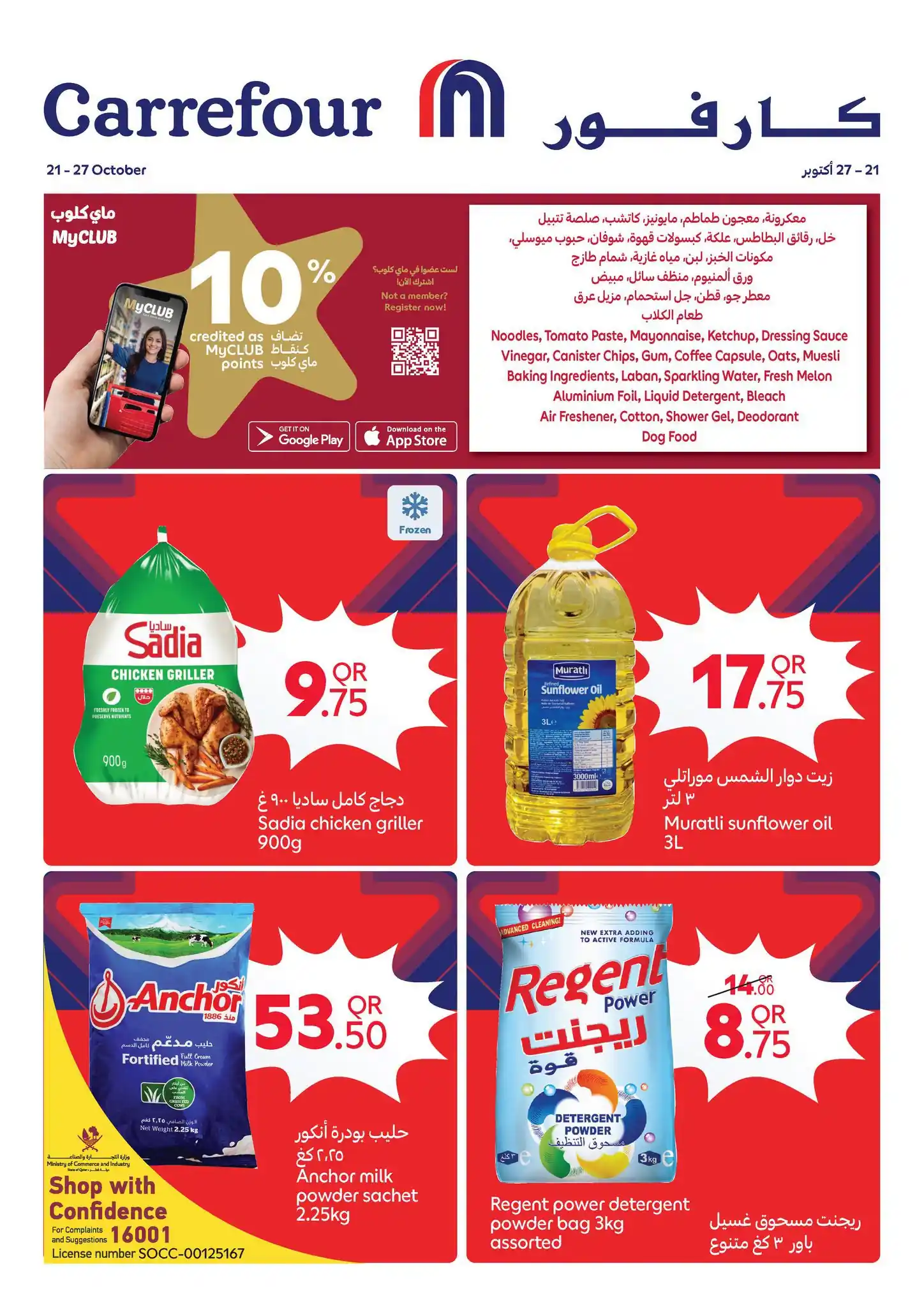 عروض كارفور قطر اليوم صفحة 2