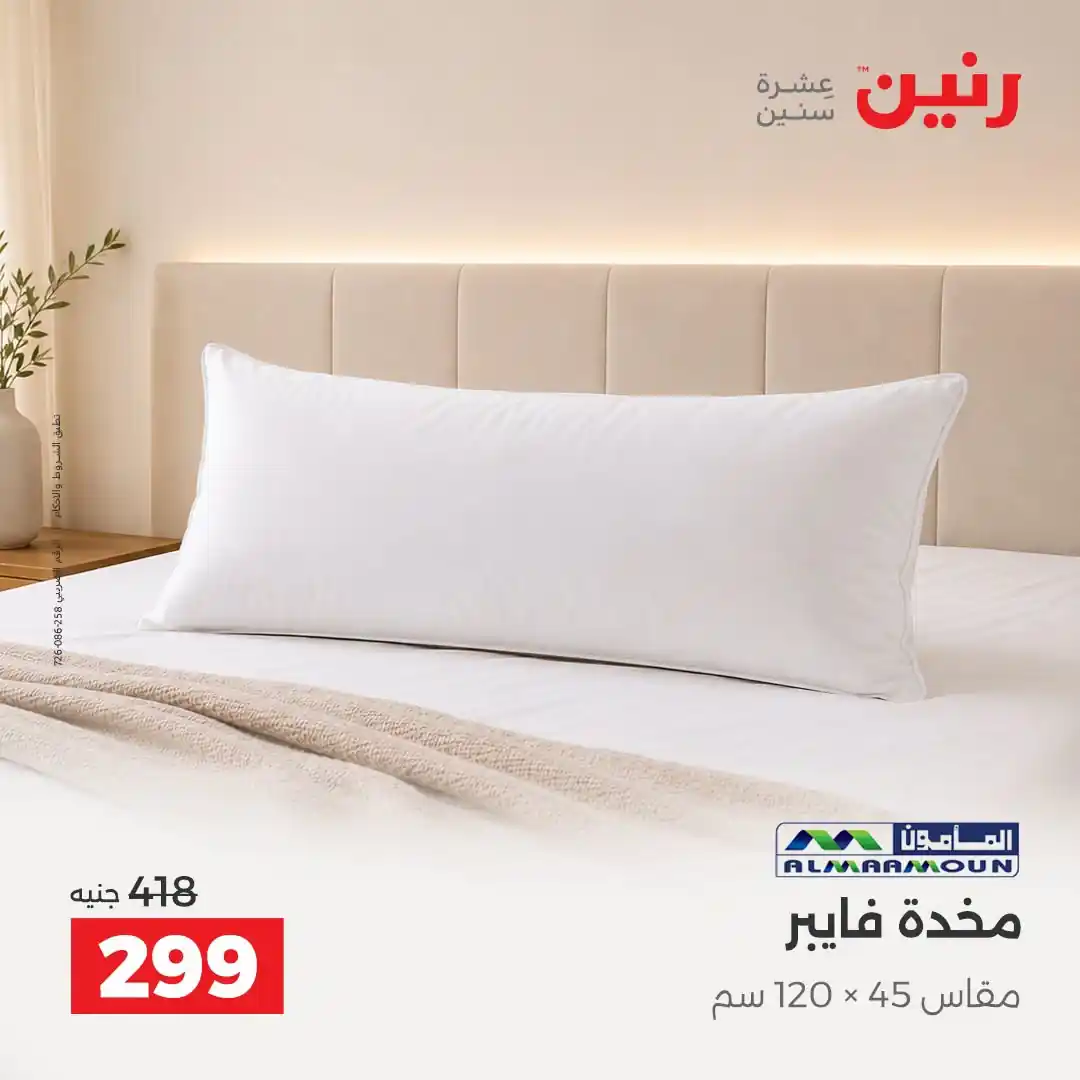 عروض رنين اليوم الصفحة رقم 2