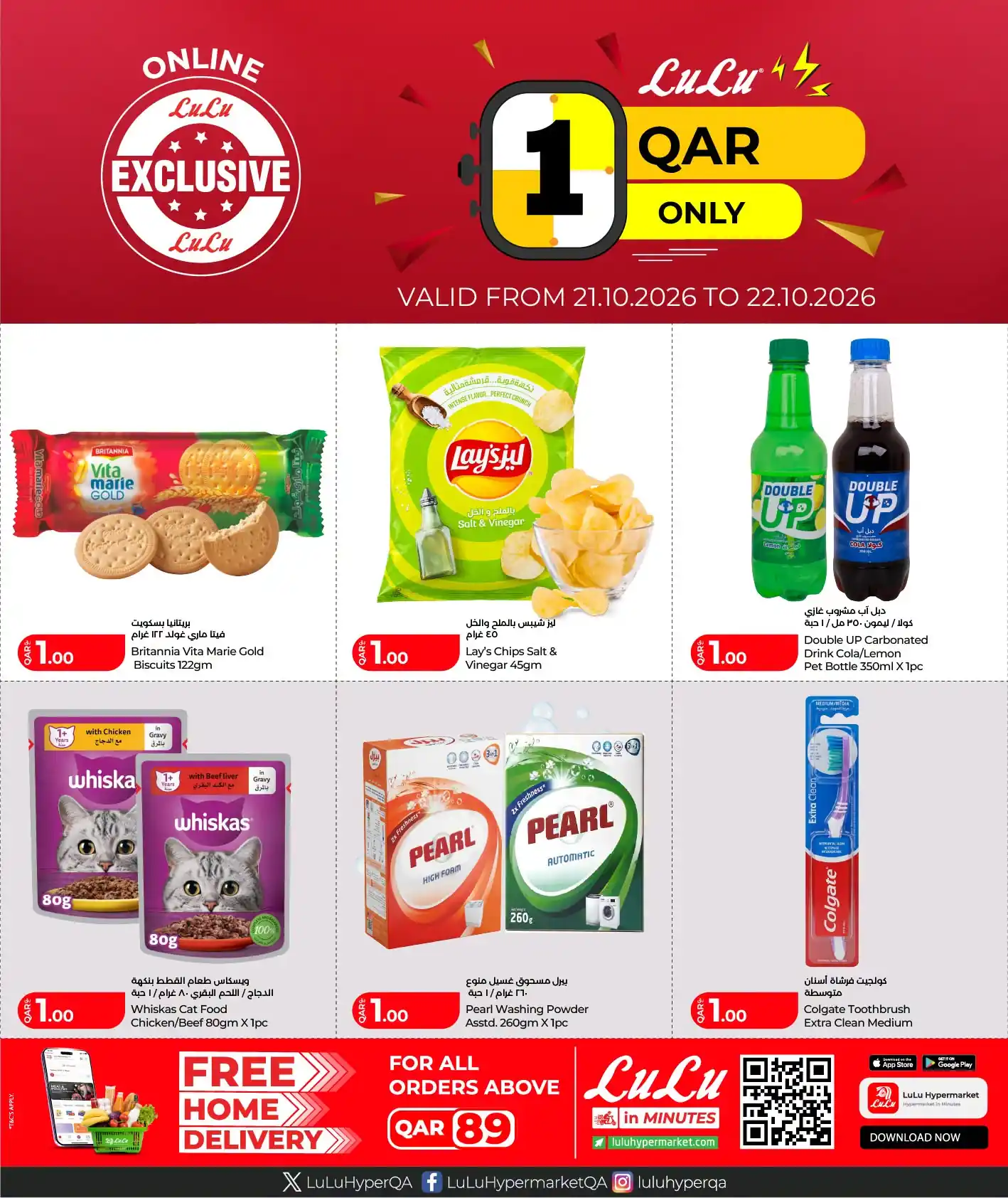 عروض لولو قطر صفحة 2