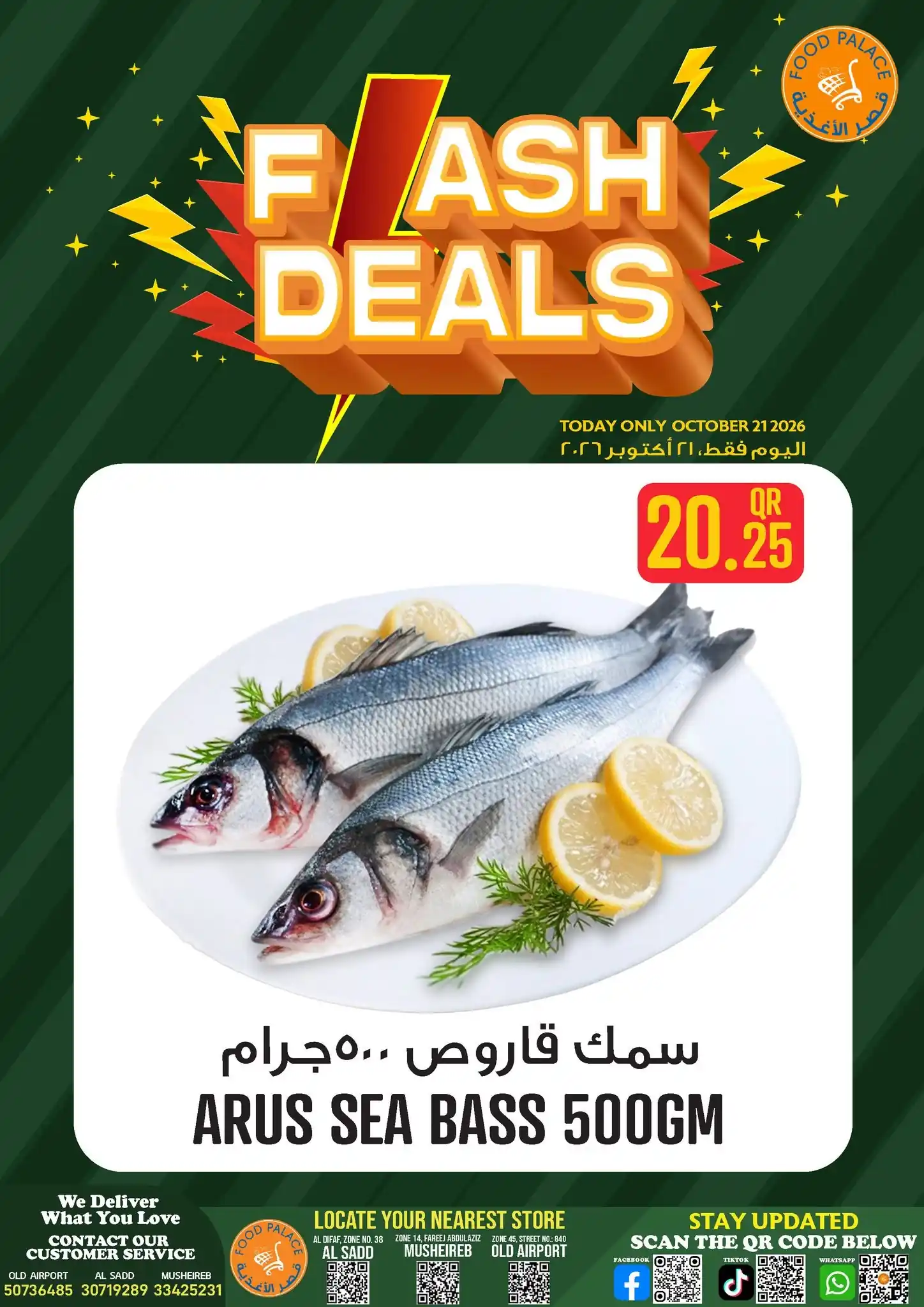 عروض قصر الأغذية قطر صفحة 2