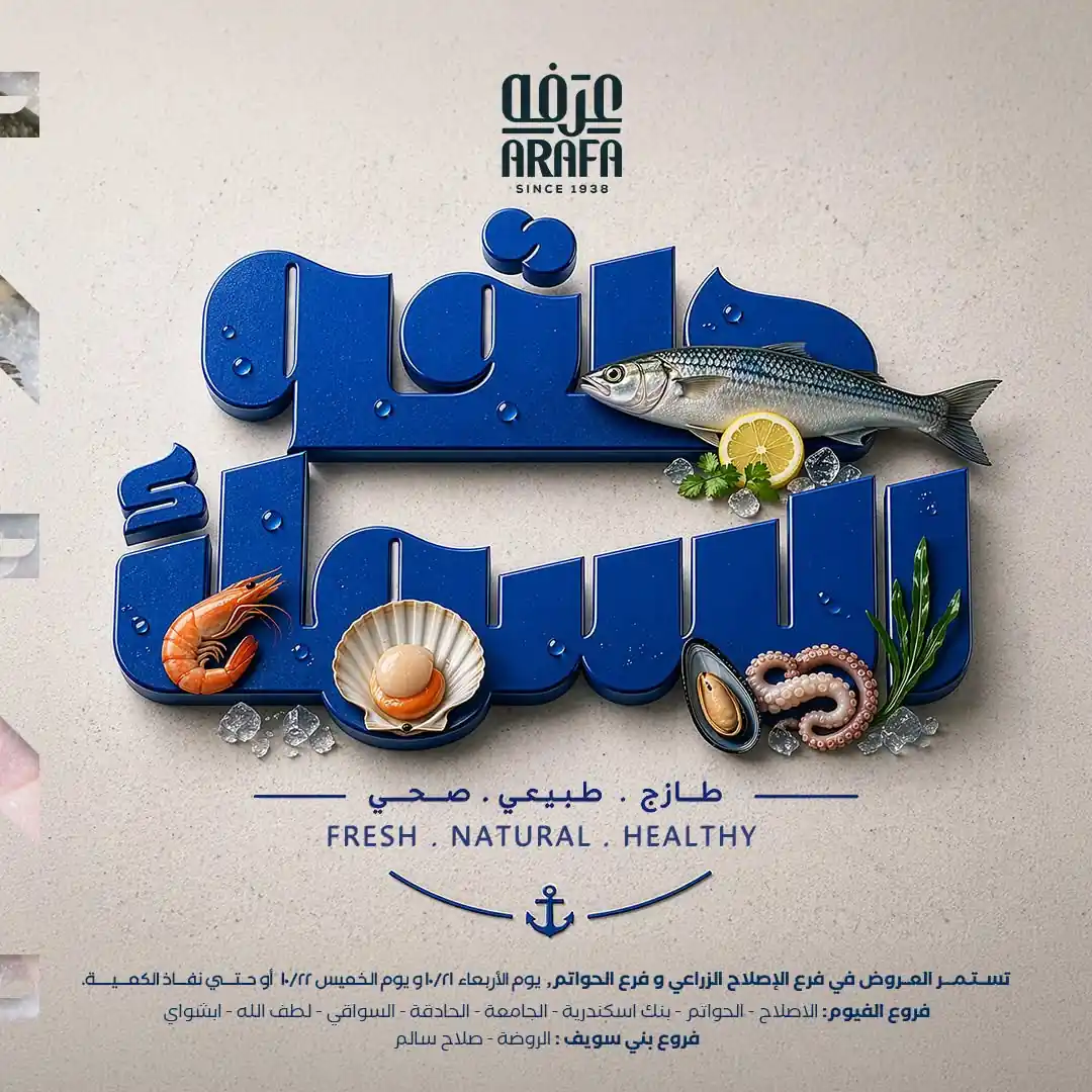 عروض عرفة اخوان الصفحة رقم 2