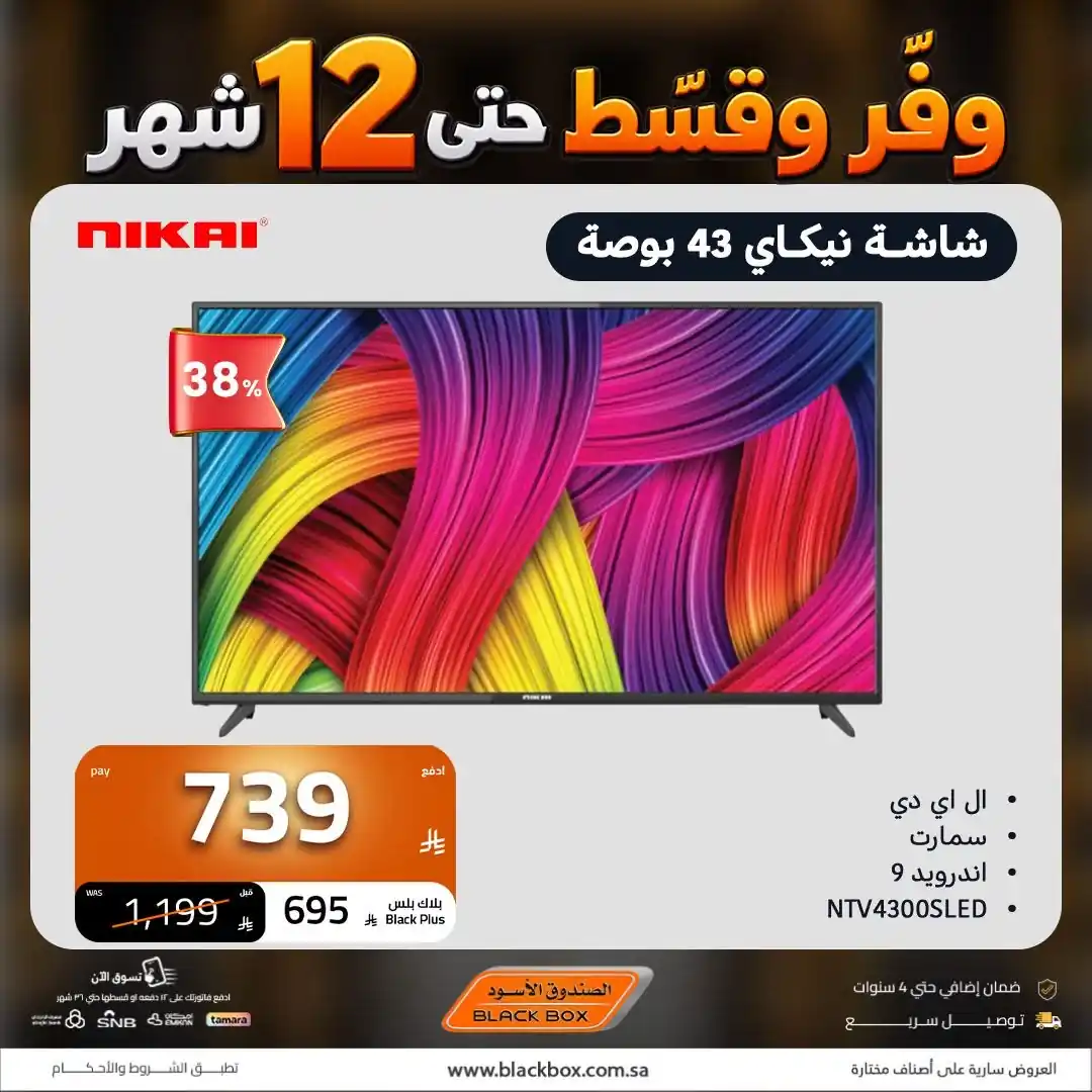 عروض الصندوق الاسود صفحة 2
