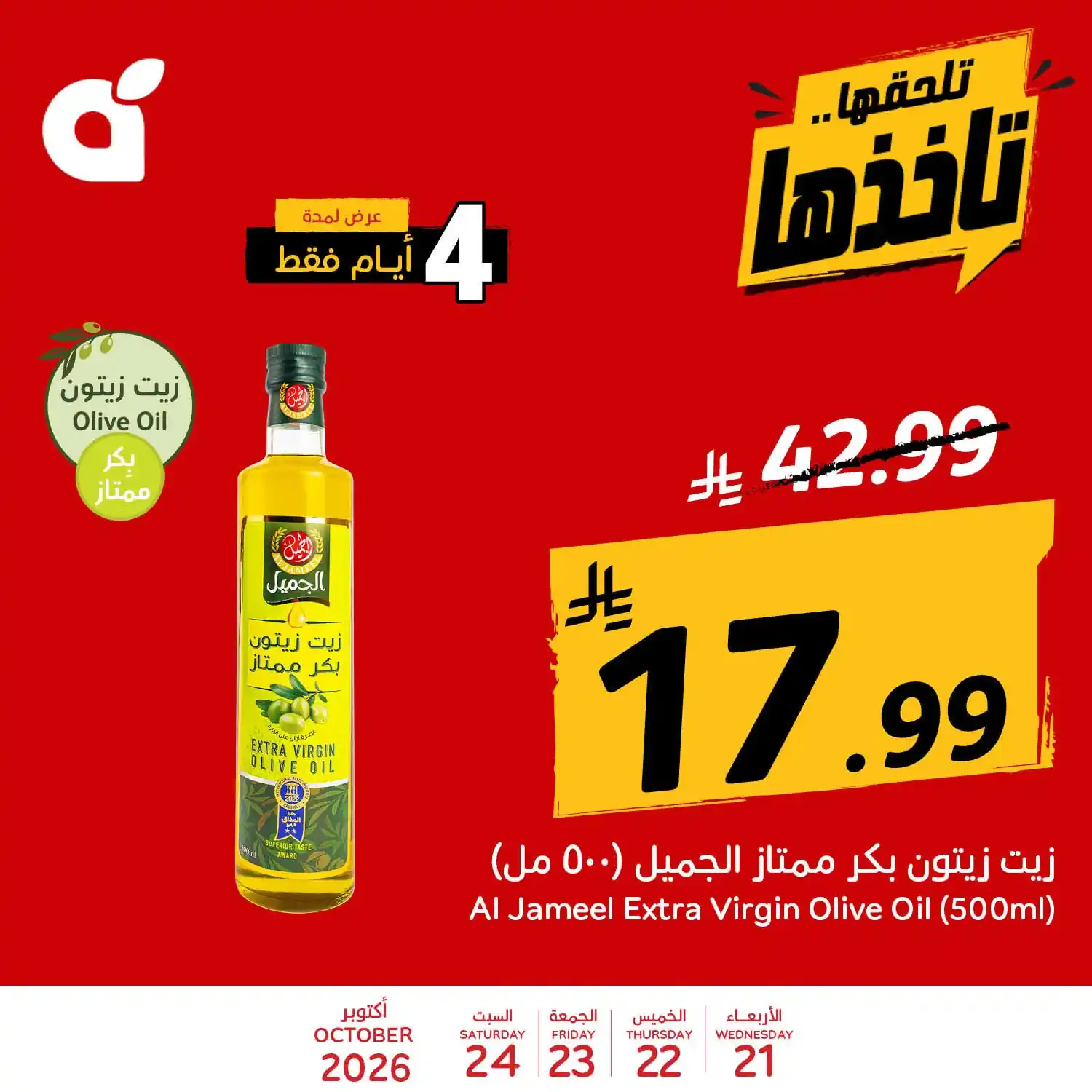 عروض بنده السعودية اليوم صفحة 2