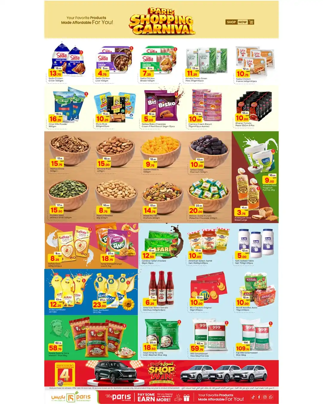 عروض باريس هايبر قطر صفحة 2