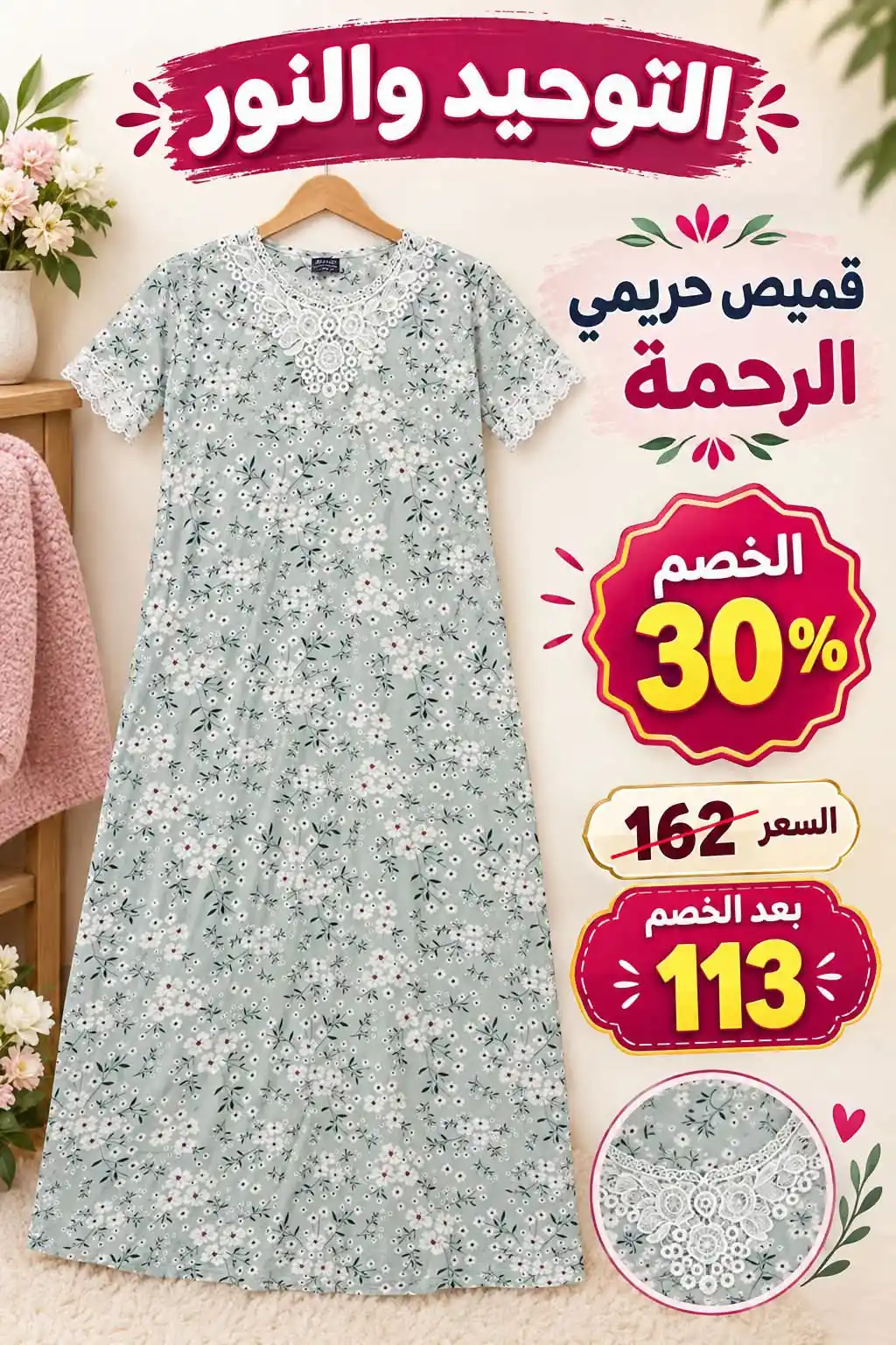 عروض التوحيد والنور اليوم صفحة 2