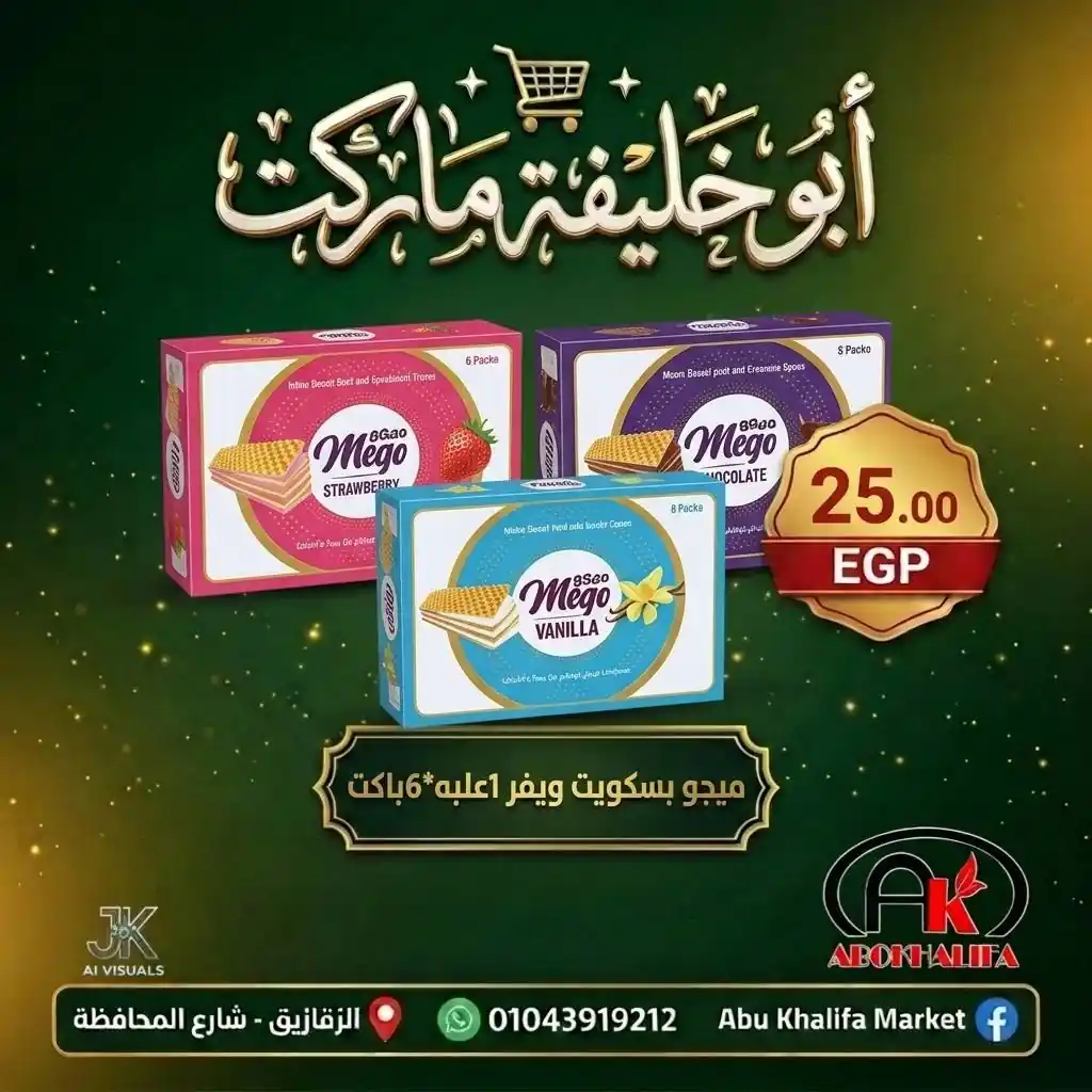عروض ابو خليفة ماركت الزقازيق الصفحة رقم 2