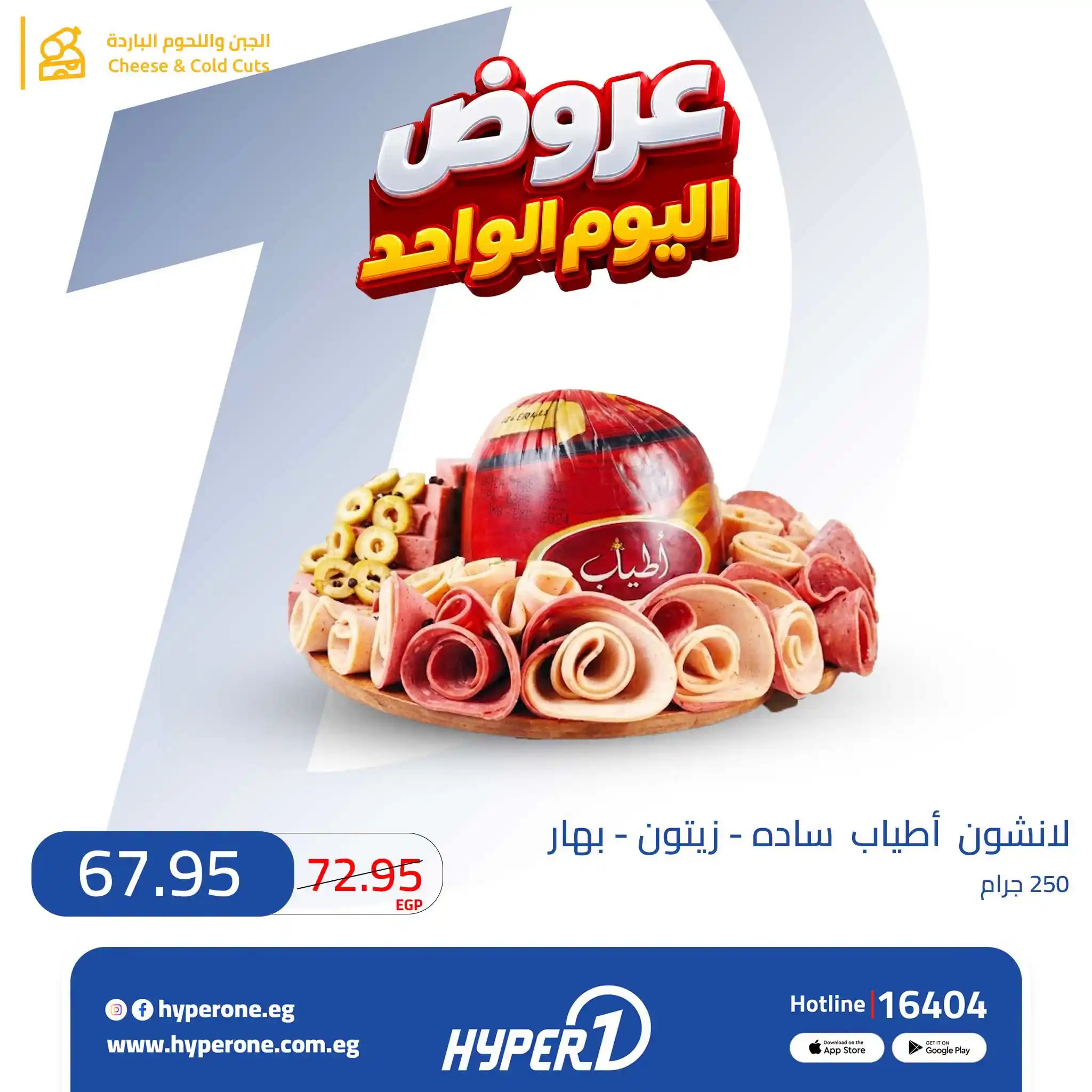 عروض هايبر وان اليوم الصفحة رقم 2