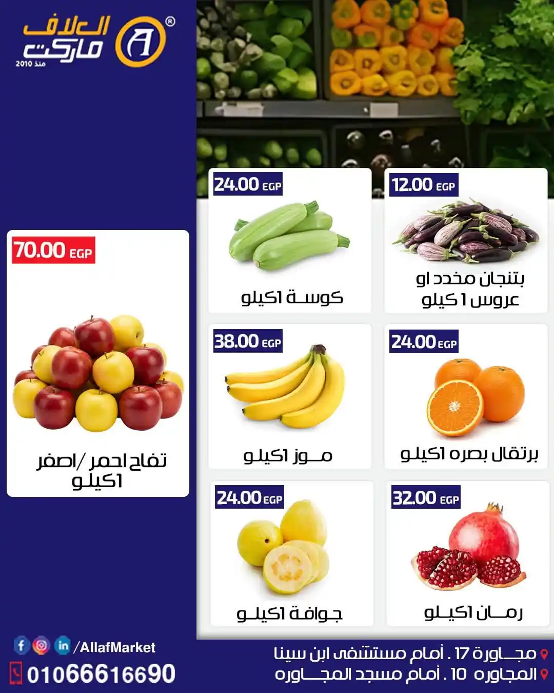 عروض العلاف ماركت الصفحة رقم 2