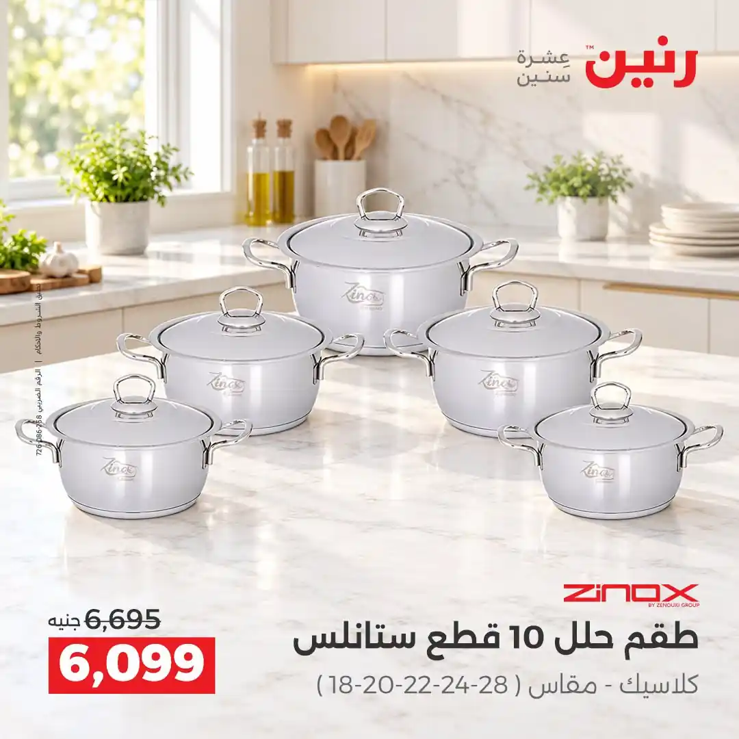 عروض رنين اليوم صفحة 2
