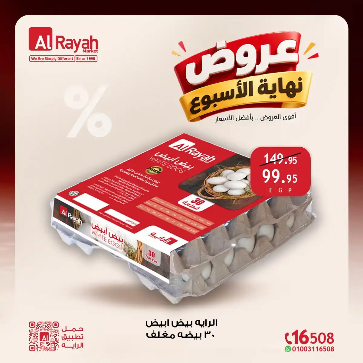 عروض الراية ماركت الصفحة رقم 2