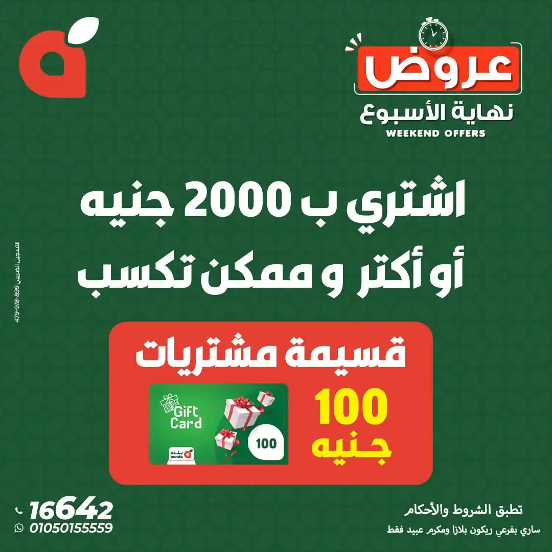 عروض بنده مصر الصفحة رقم 2
